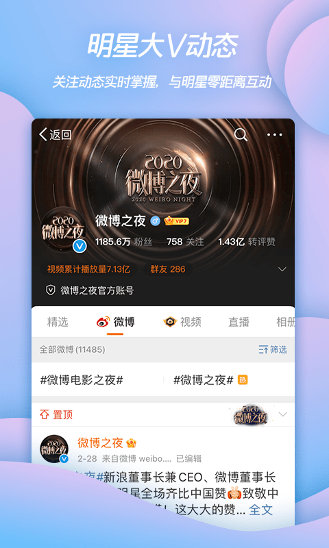 微博手机登录版 v15.4.3 安卓最新版本 0