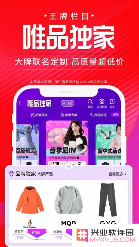 唯品会手机版下载