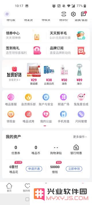 唯品会app怎么解绑银行卡