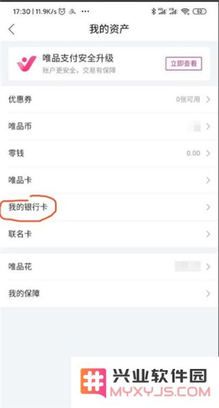 唯品会app怎么解绑银行卡