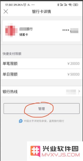 唯品会app怎么解绑银行卡