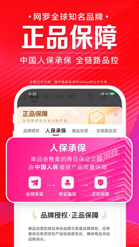唯品会官方免费 v9.48.7 安卓手机版 1