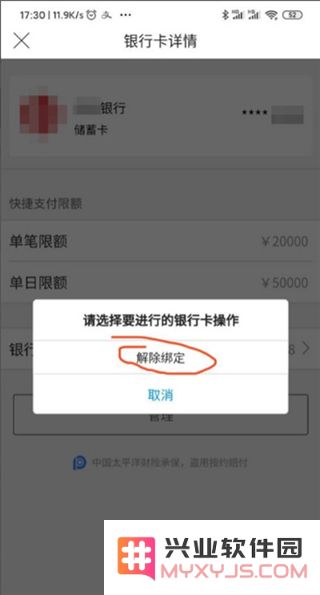 唯品会app怎么解绑银行卡