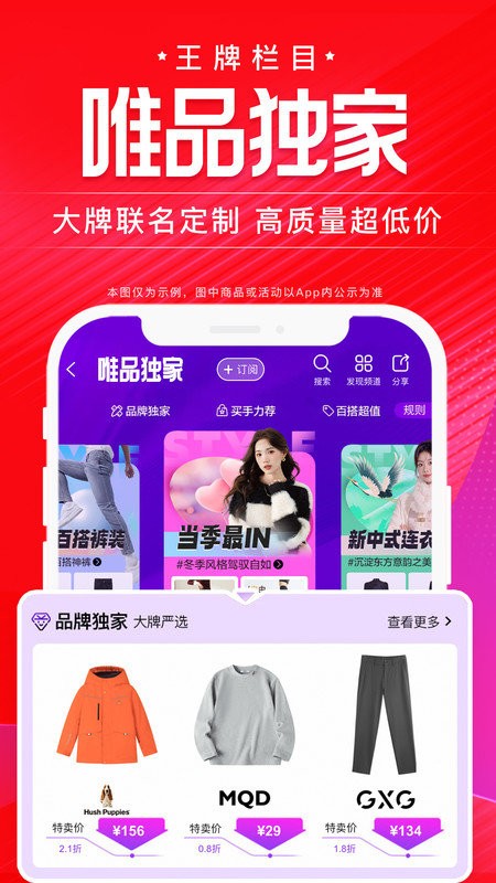 唯品会官方免费 v9.48.7 安卓手机版 3