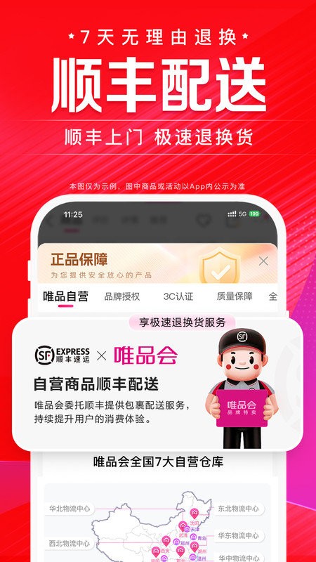 唯品会官方免费 v9.48.7 安卓手机版 2