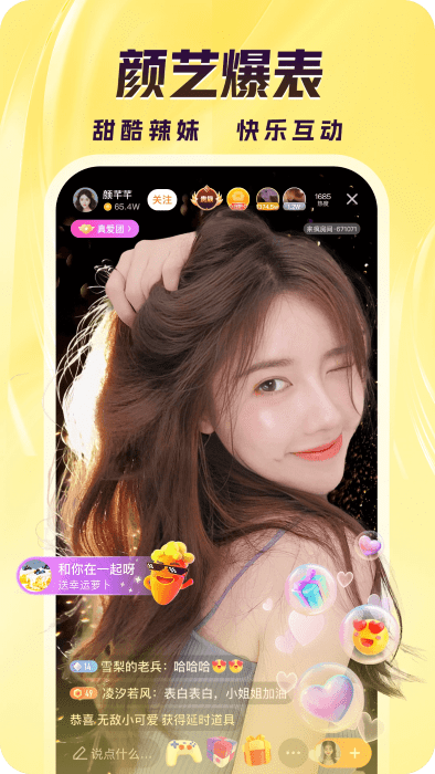 来疯直播间app v10.1.0 安卓最新版本 2