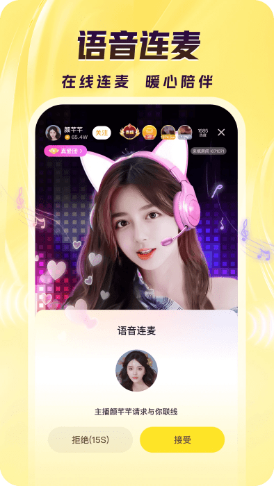来疯直播间app v10.1.0 安卓最新版本 1