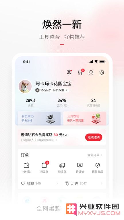 云集店主app下载安装