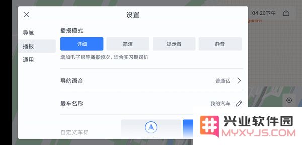 百度地图车机版怎么设置