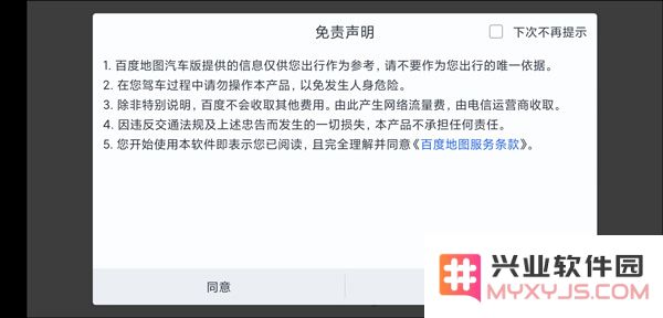 百度地图汽车版怎么使用