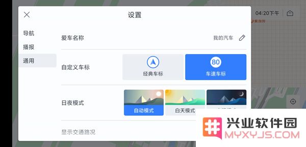 百度地图车机版怎么设置