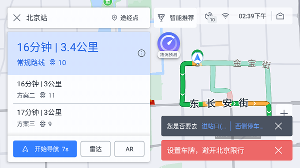 百度地图汽车版v20 v20.15.2 安卓版 1