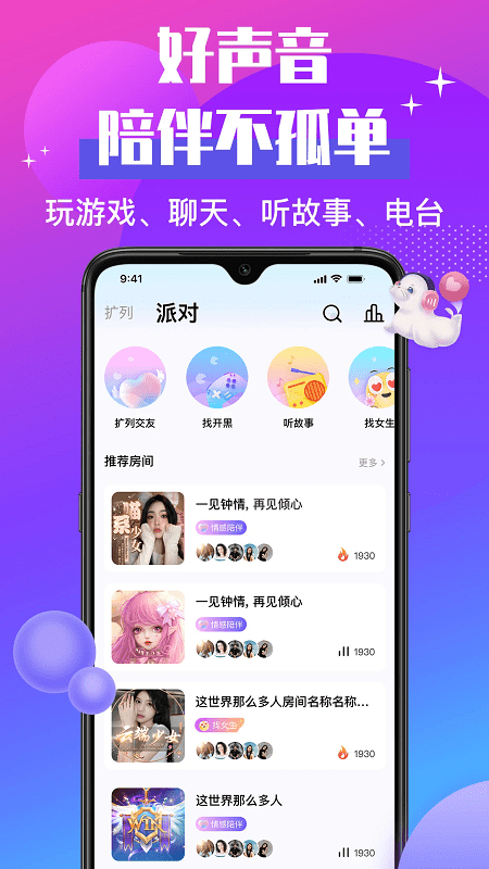 声贝直播软件 v3.1.7.2 安卓版 2