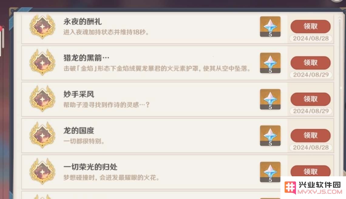 原神委托成就