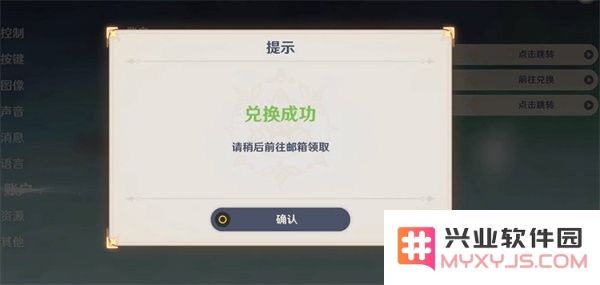 原神原石兑换码2022