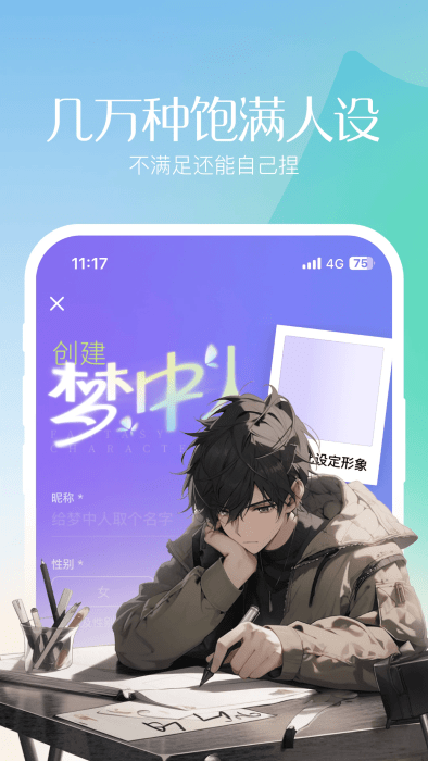 筑梦岛ai聊天app v1.3.70.888 安卓版 3