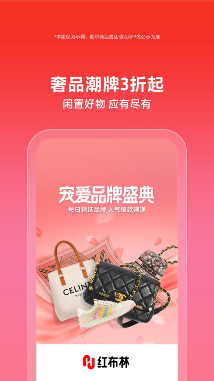 红布林二手奢侈品平台 v5.5.7 安卓最新版本 0