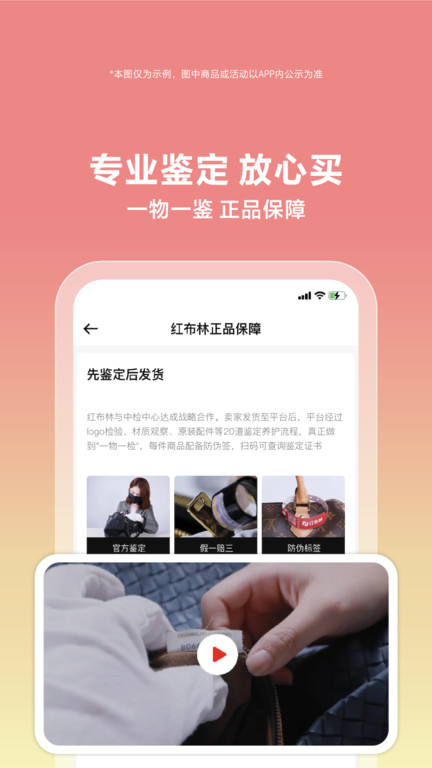 红布林二手奢侈品平台 v5.5.7 安卓最新版本 3