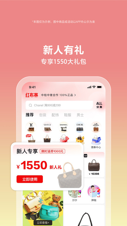 红布林二手奢侈品平台 v5.5.7 安卓最新版本 2
