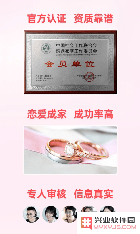 成家相亲app下载