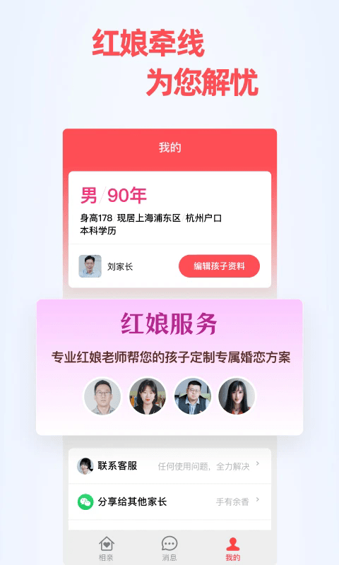 成家相亲官方平台 v2.3.6 安卓版 3