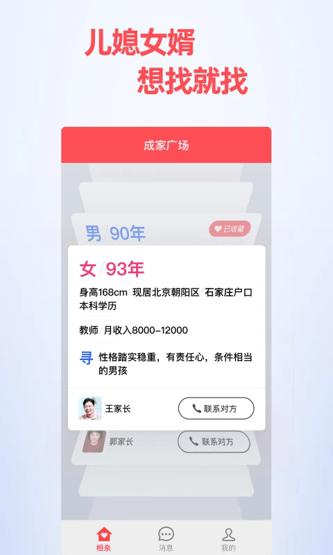 成家相亲官方平台 v2.3.6 安卓版 1