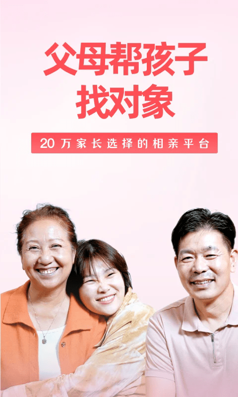 成家相亲官方平台 v2.3.6 安卓版 4