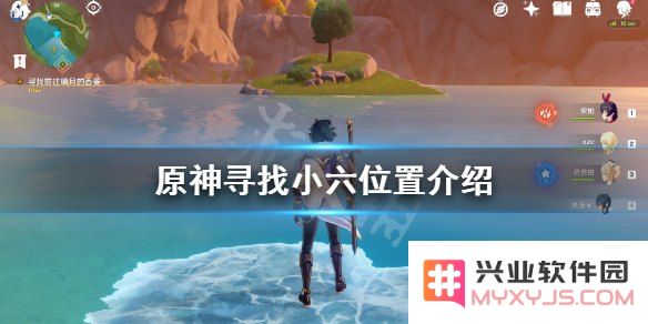 原神世界任务寻找小六