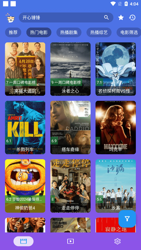 开心影视app v2.3 安卓手机版 2