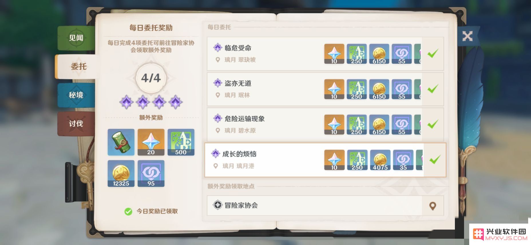 原神官方qq本群已满答案