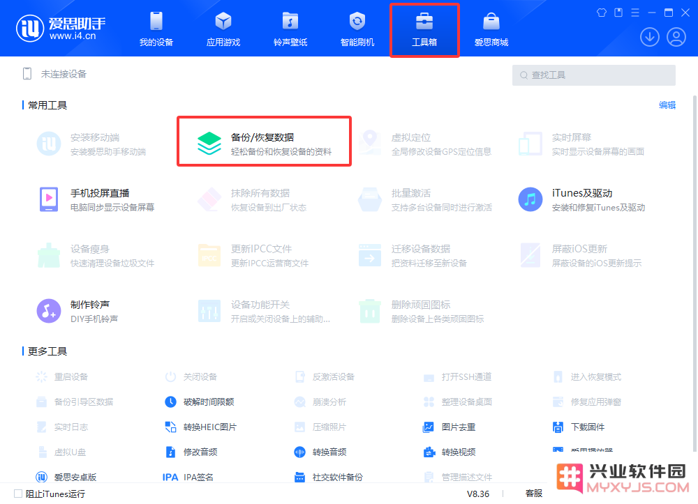 兴业软件园：备份iOS资料_恢复iOS备份_数据安全不泄露