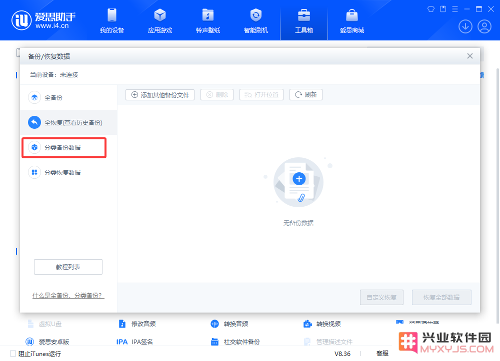 兴业软件园：备份iOS资料_恢复iOS备份_数据安全不泄露