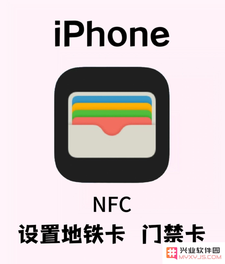 iOS 19：开放第三方NFC和分屏功能