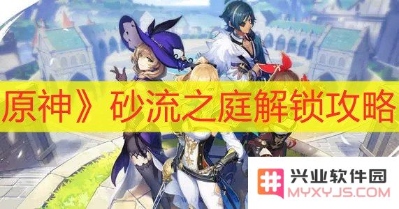原神砂流之庭门口的5个方块