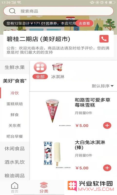 美好便利软件下载
