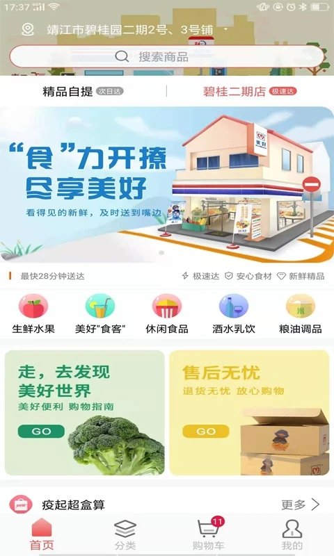 美好便利app手机版(改名美好买菜) v3.4.51 安卓版 0