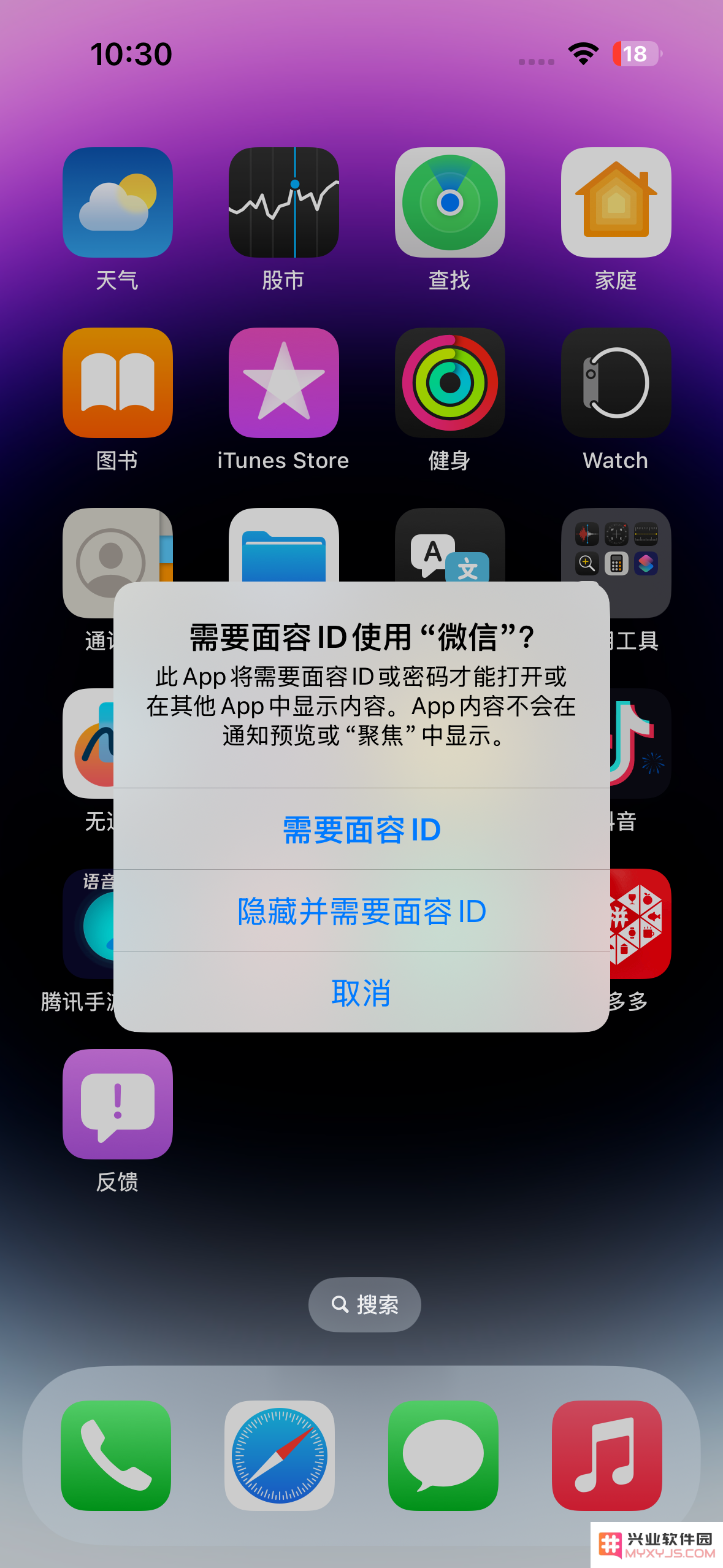 iPhone如何隐藏App应用