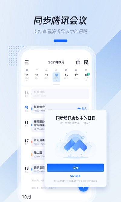 顺历万年历日历app v6.6.0 安卓版 0