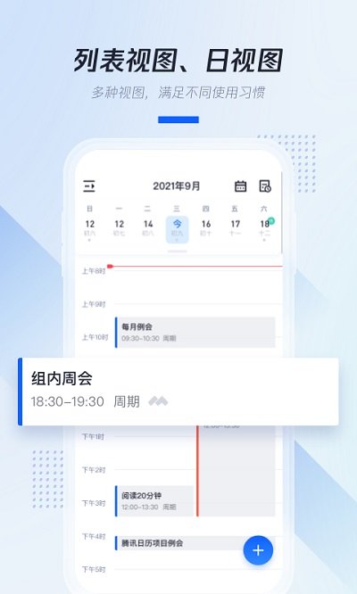 顺历万年历日历app v6.6.0 安卓版 1