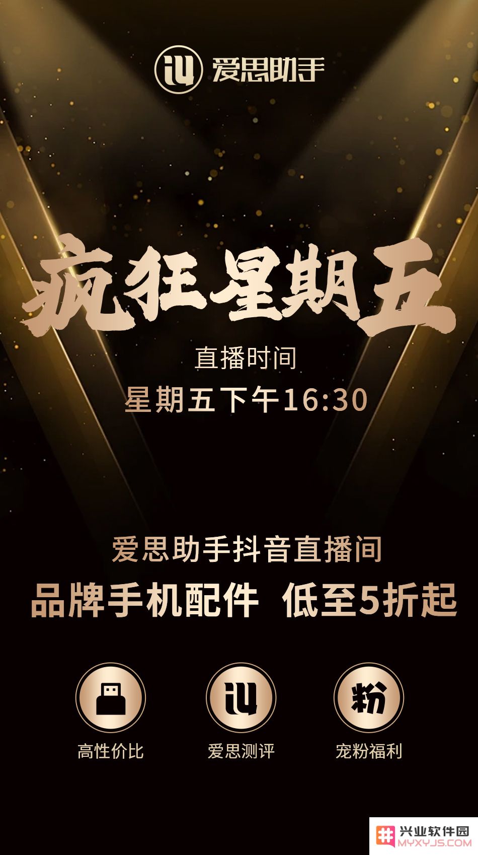 本周五下午4点30分，兴业软件园福利大放送