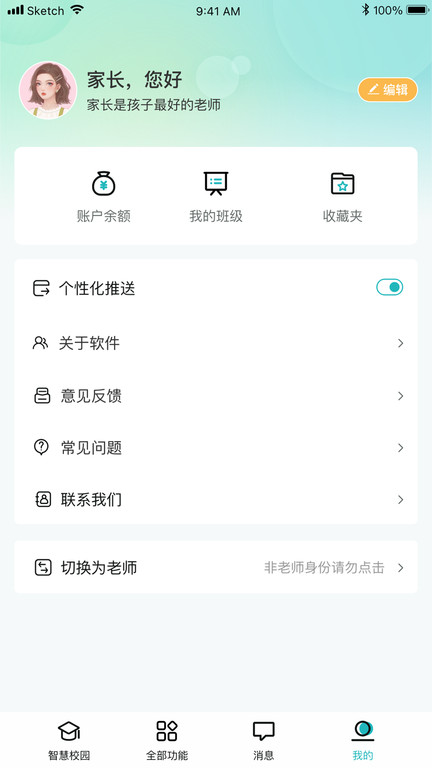 青于蓝app家长版 v1.20.34 安卓官方版 0