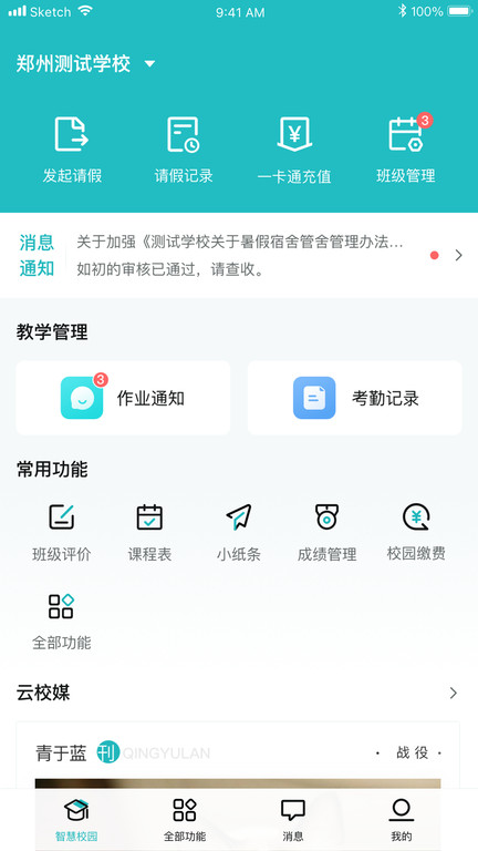 青于蓝app家长版 v1.20.34 安卓官方版 1