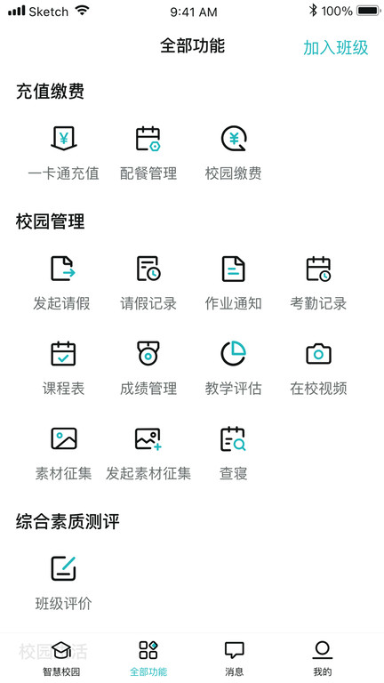 青于蓝app家长版 v1.20.34 安卓官方版 2