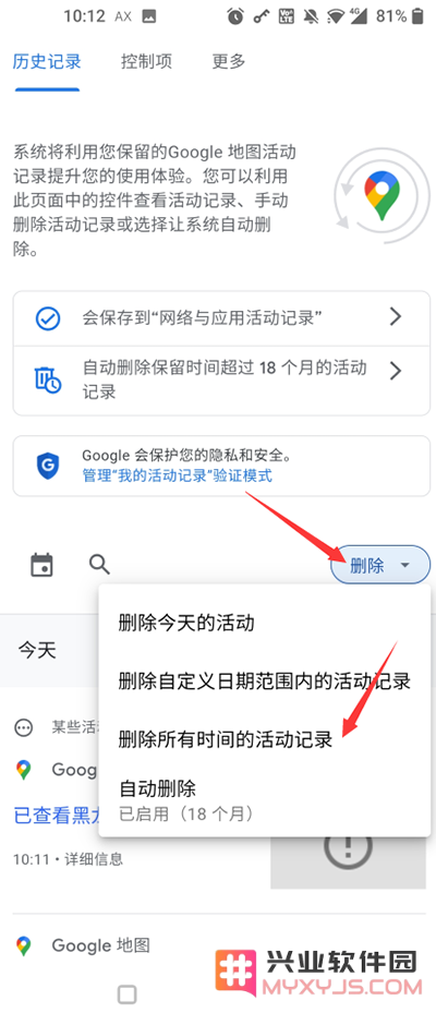 删除谷歌地图历史记录方法