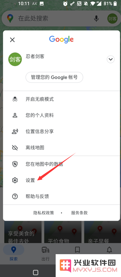 谷歌地图搜索记录删除教程