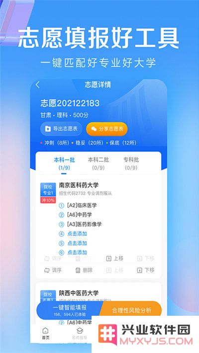 优选高考志愿填报专家下载安装