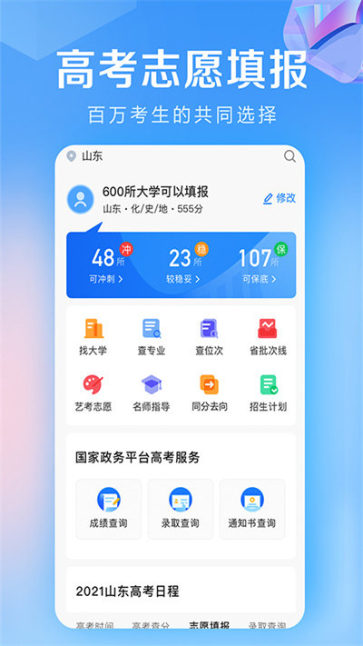 优选高考志愿填报专家app v4.9.6 安卓版 0