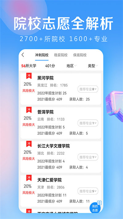 优选高考志愿填报专家app v4.9.6 安卓版 2