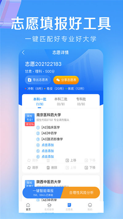 优选高考志愿填报专家app v4.9.6 安卓版 1