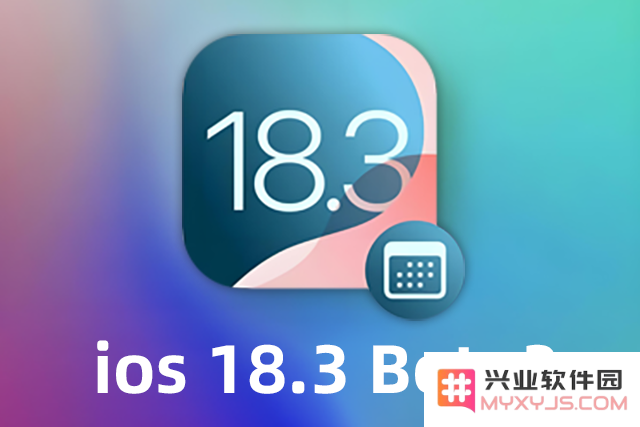 iOS 18.3 beta3测评